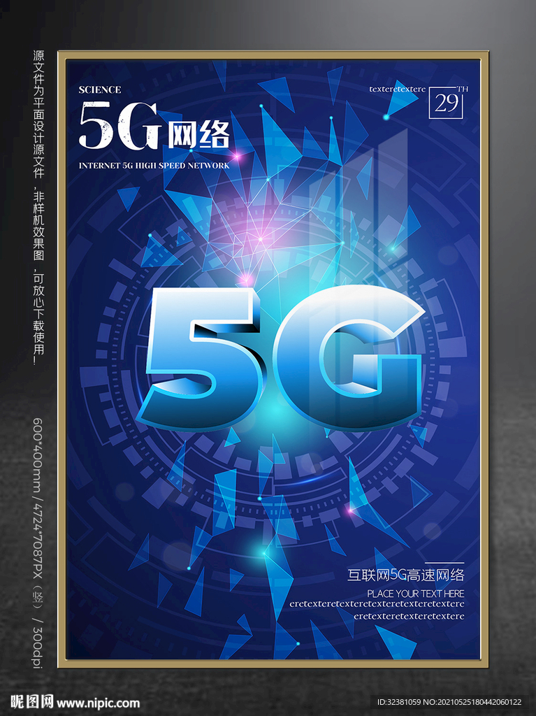 5G网络