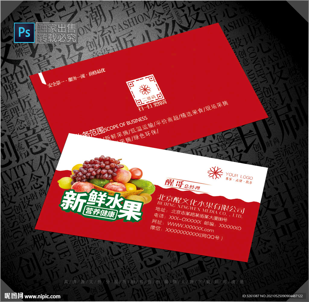 水果店名片