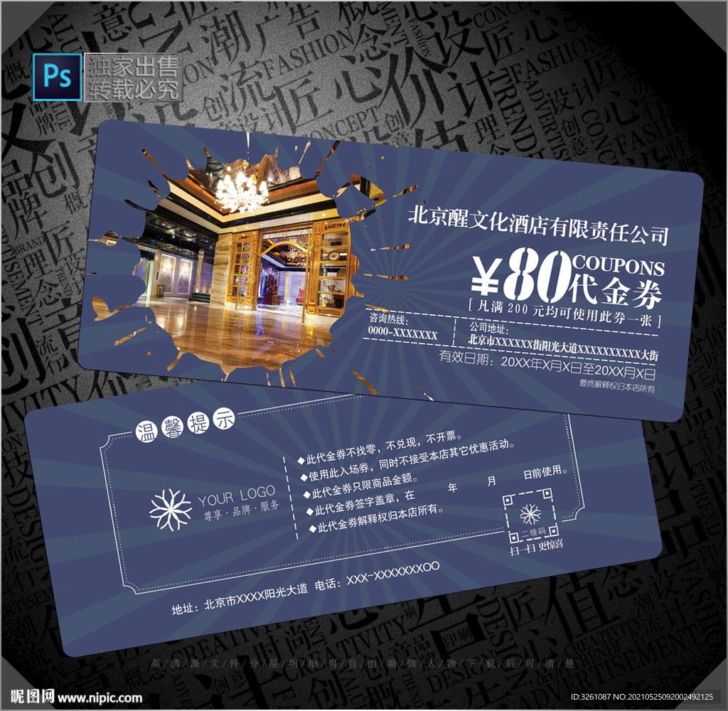 酒店代金券