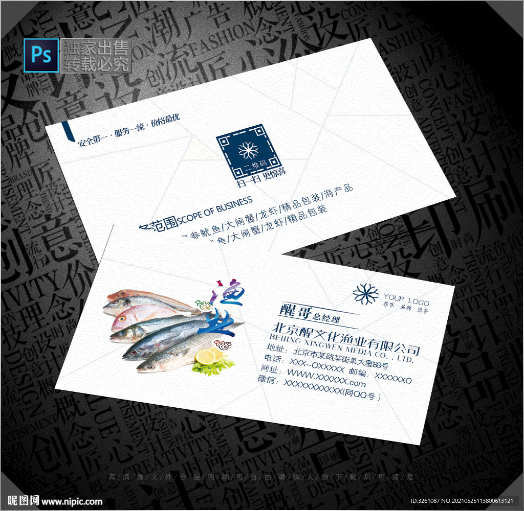 渔业名片
