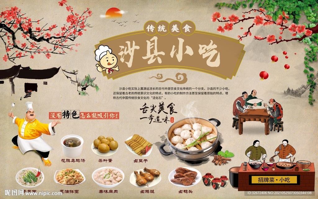 沙县小吃图片