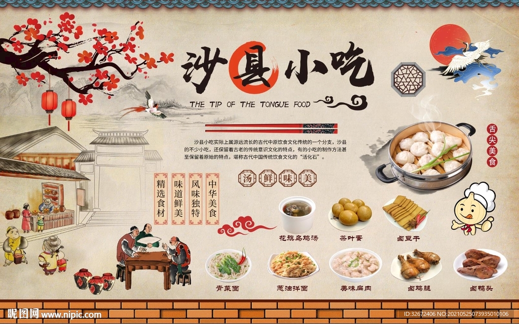 沙县小吃背景墙图片