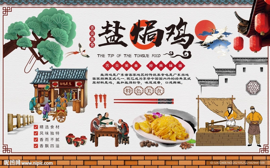 盐焗鸡饭店工装背景墙图片