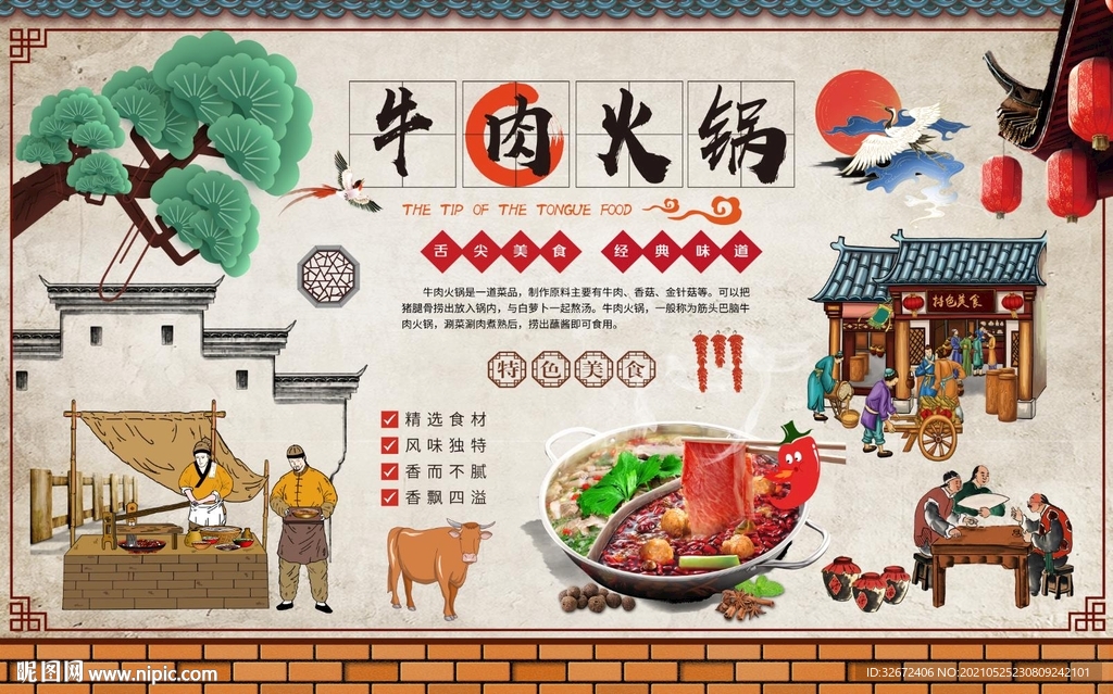 复古工装牛肉火锅图片