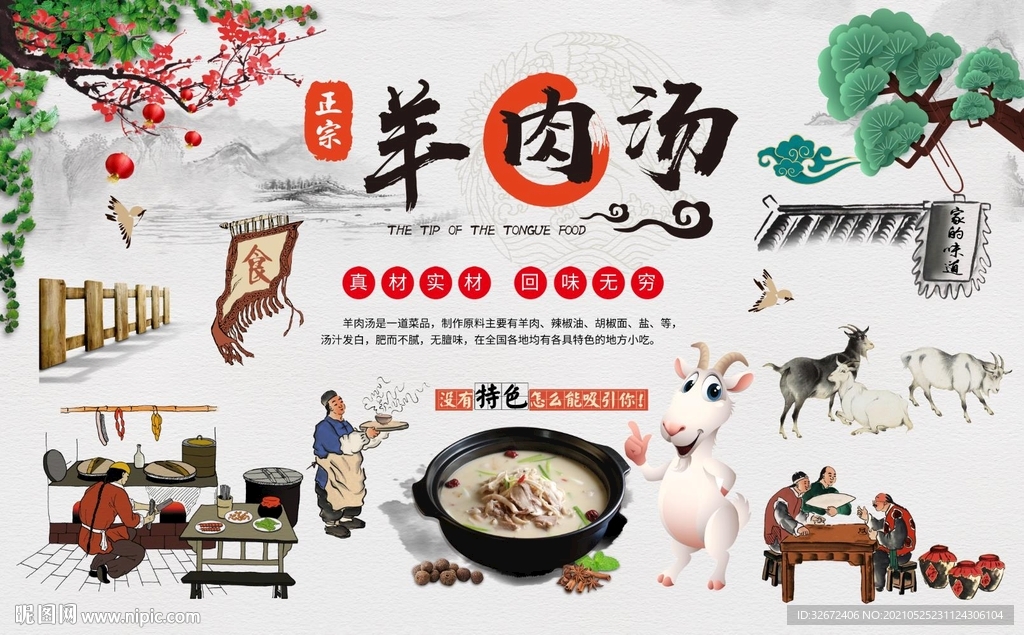 羊肉汤图片
