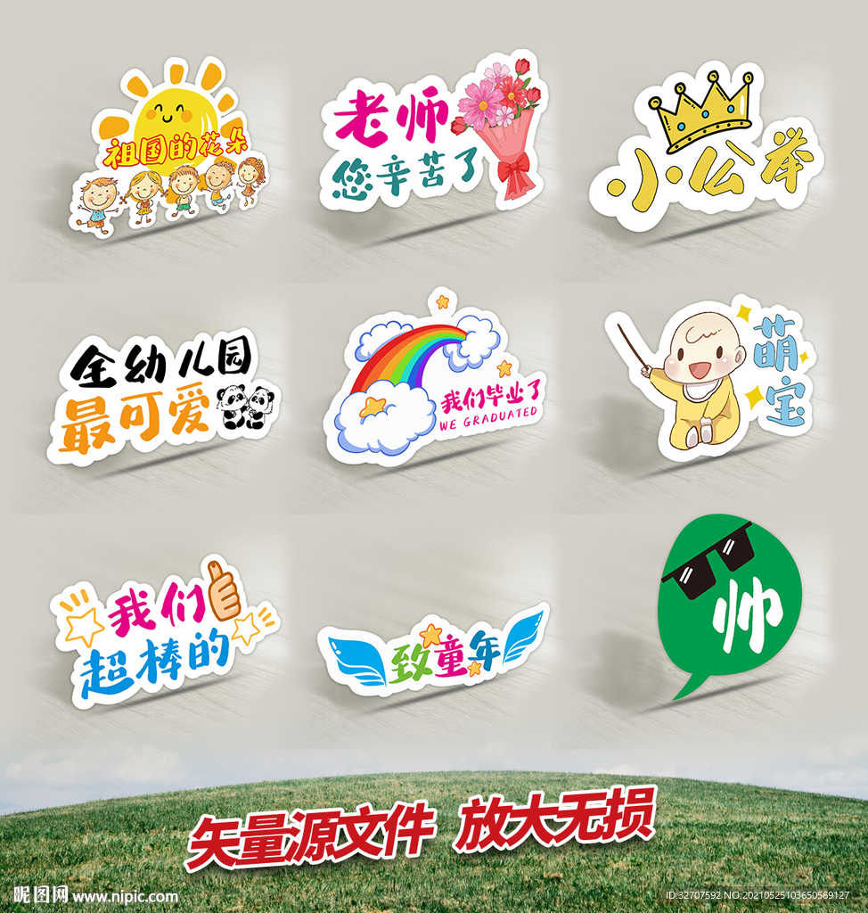 儿童手举牌