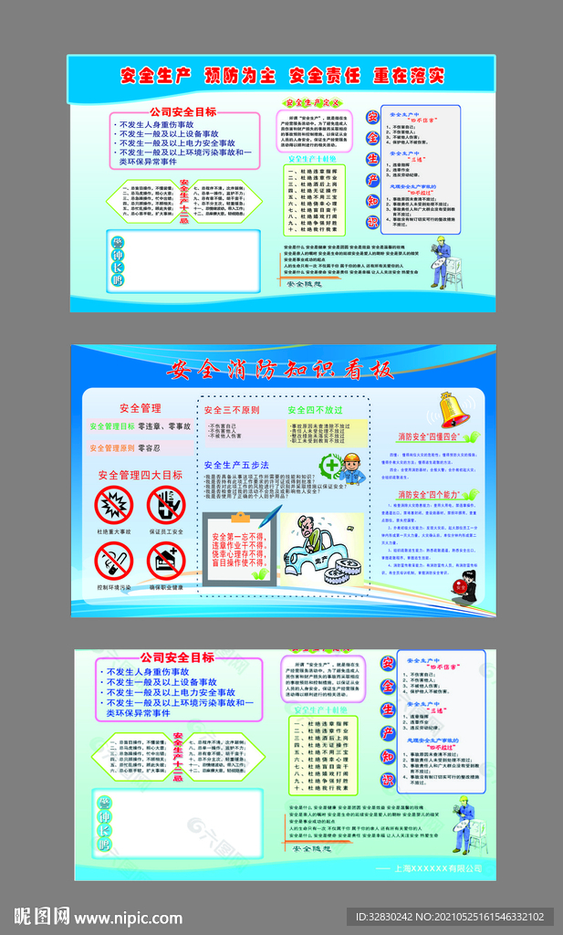 安全生产预防消防
