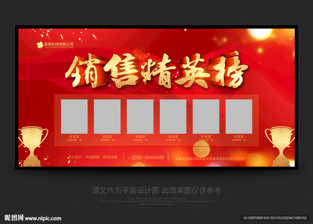 销售精英榜