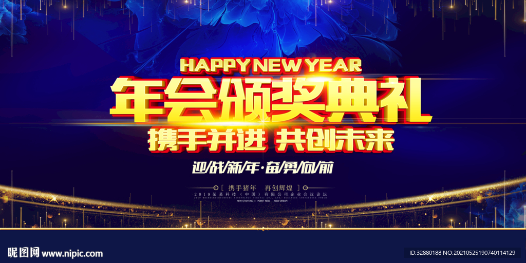 颁奖典礼 舞台背景 企业海报