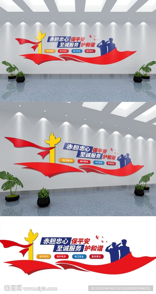 保安宣传标语文化墙