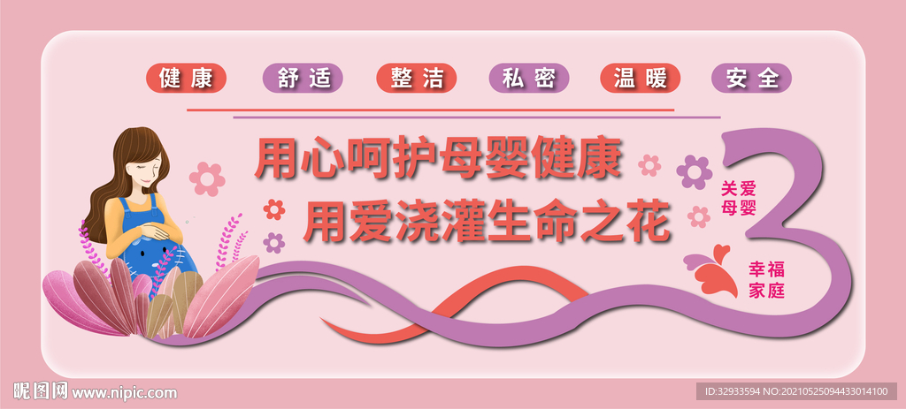 妇幼保健月子中心文化墙