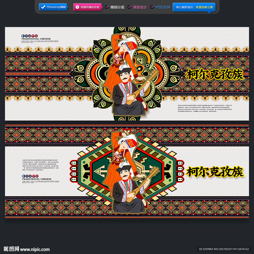 柯尔克孜族