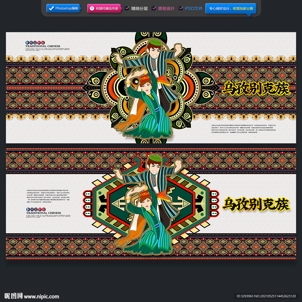 乌孜别克族