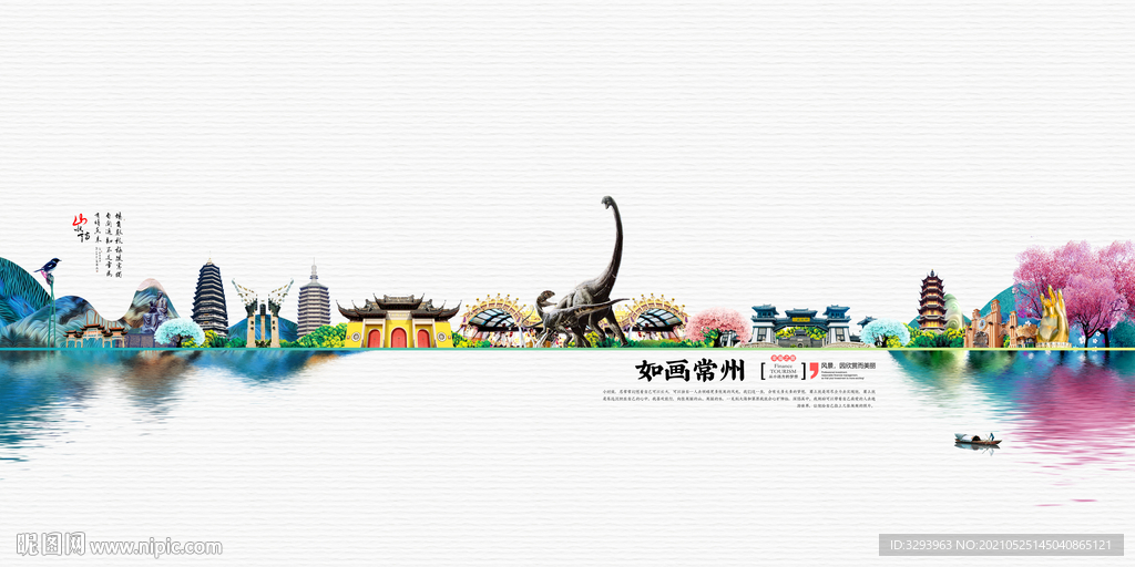 美丽常州