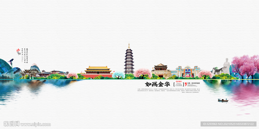 美丽金华