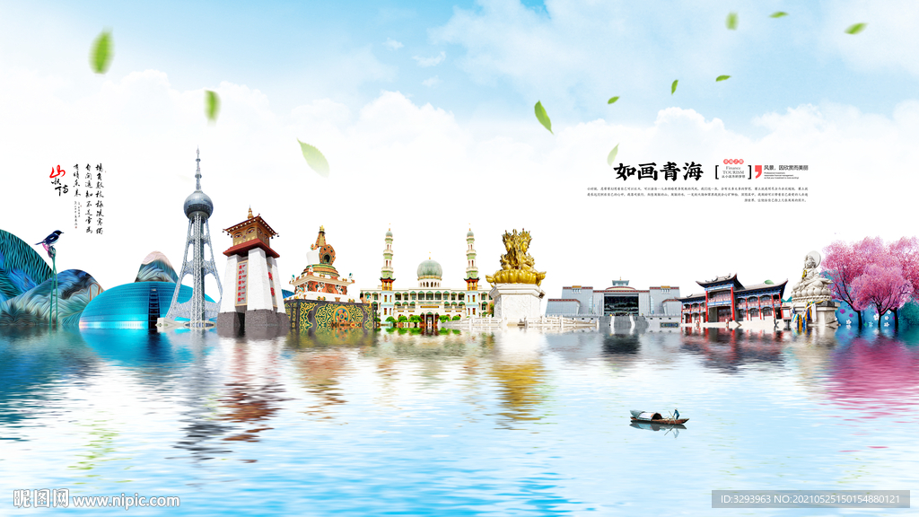 青海旅游海报