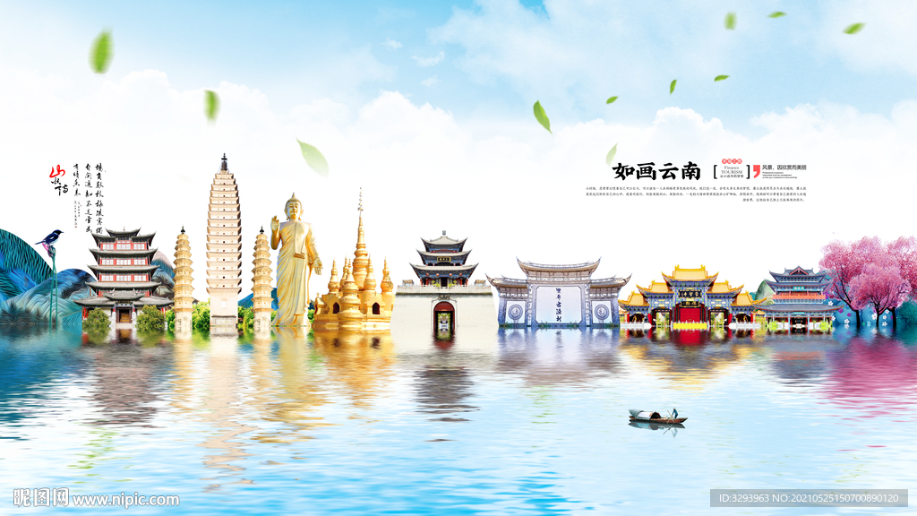 云南旅游海报