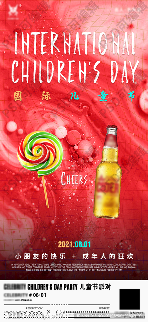酒吧儿童节海报