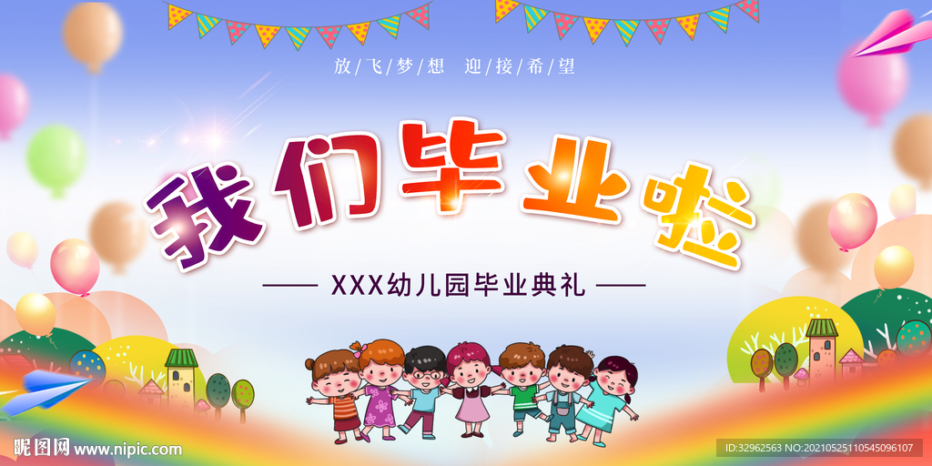 幼儿园毕业晚会背景