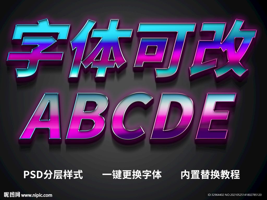 3D立体字 