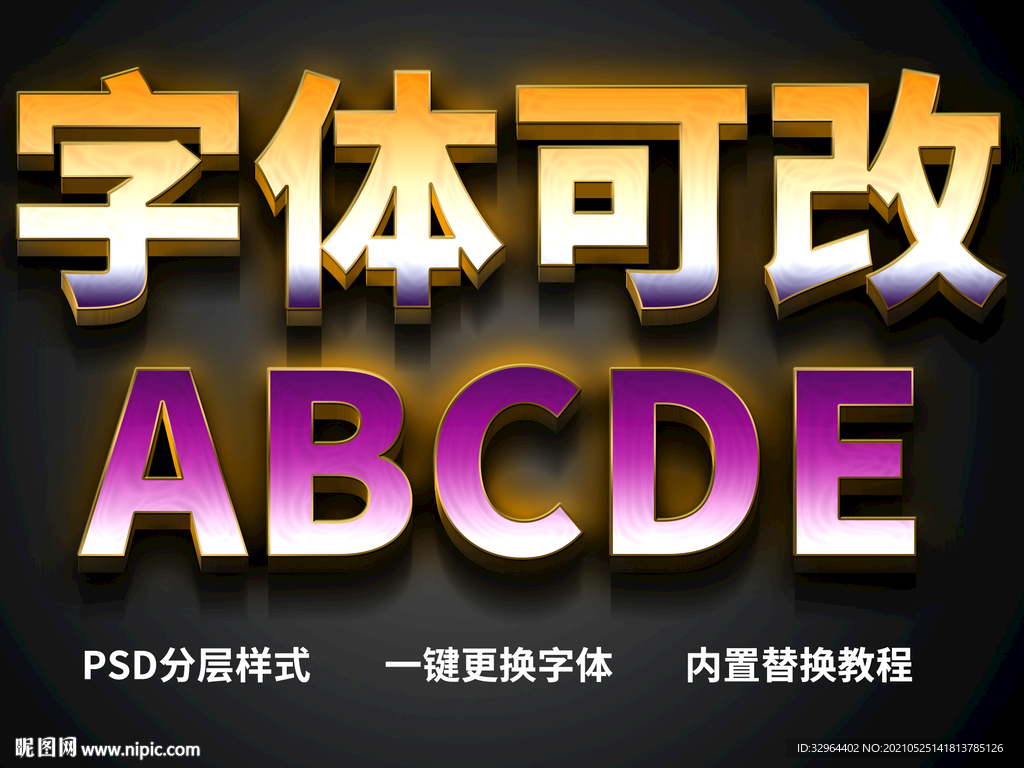 3D立体字