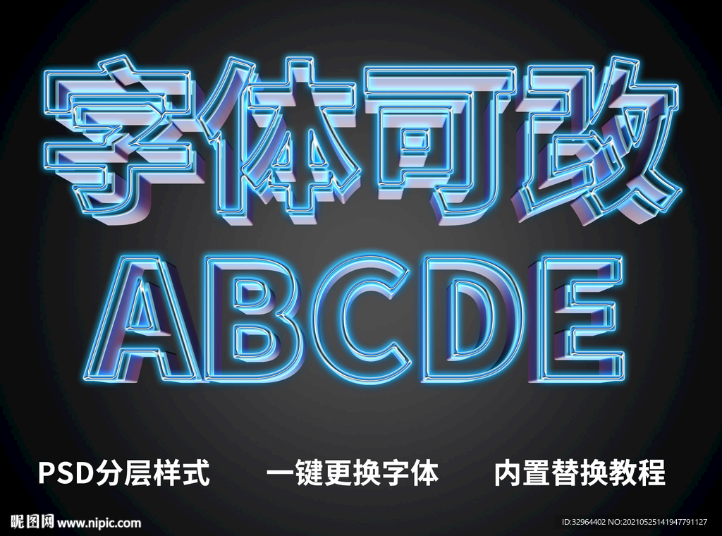 3D立体字 