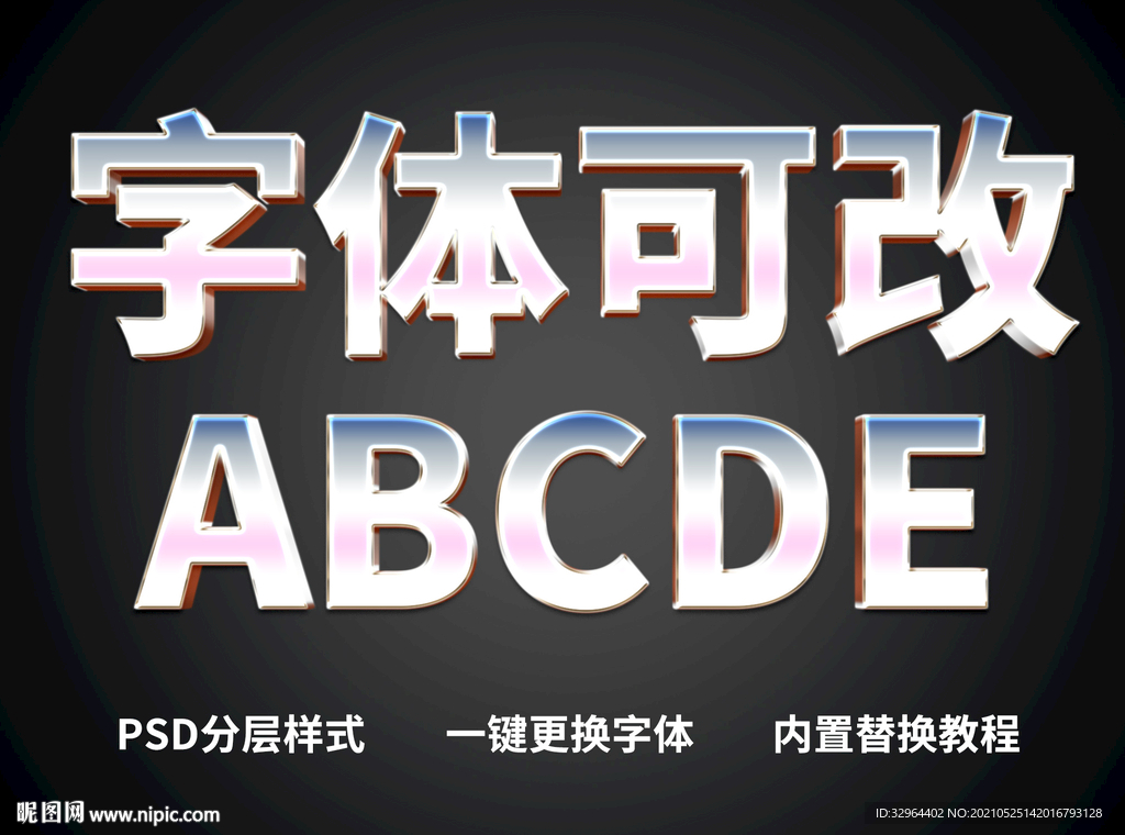 3D立体字