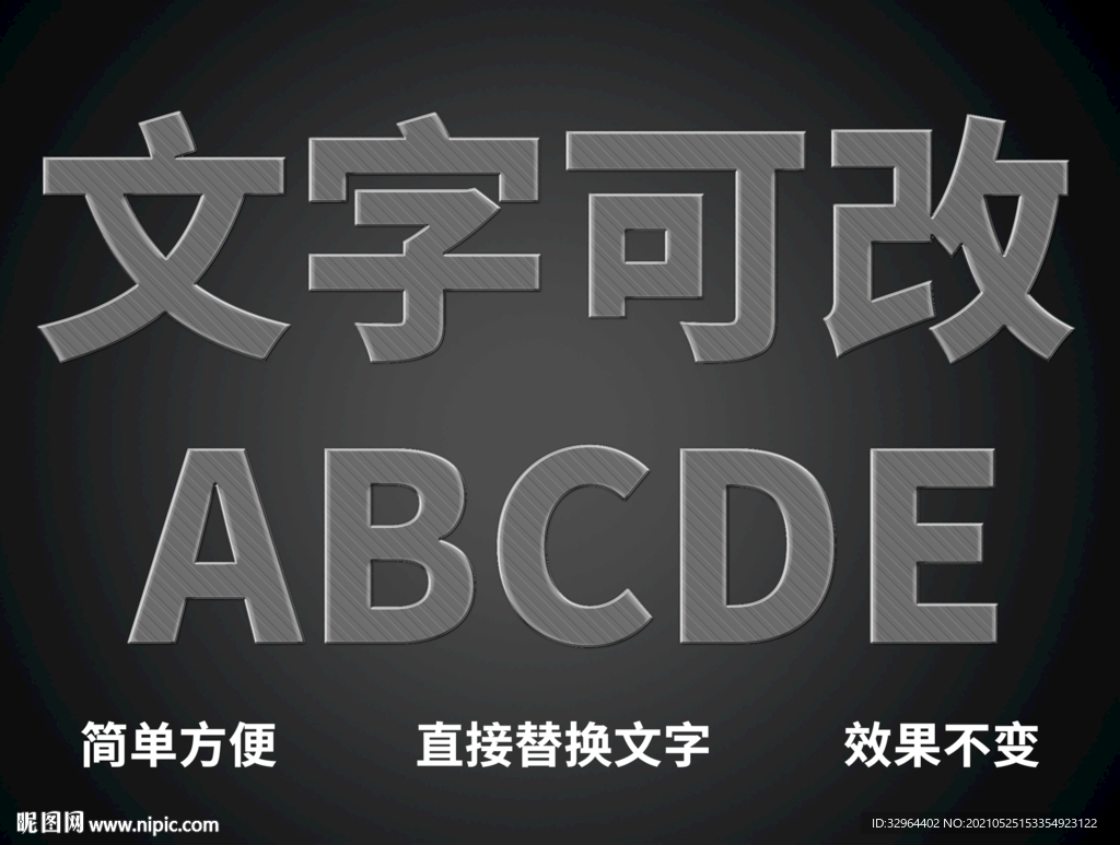 3D立体字
