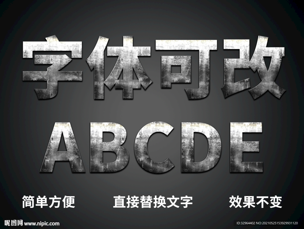  3D立体字