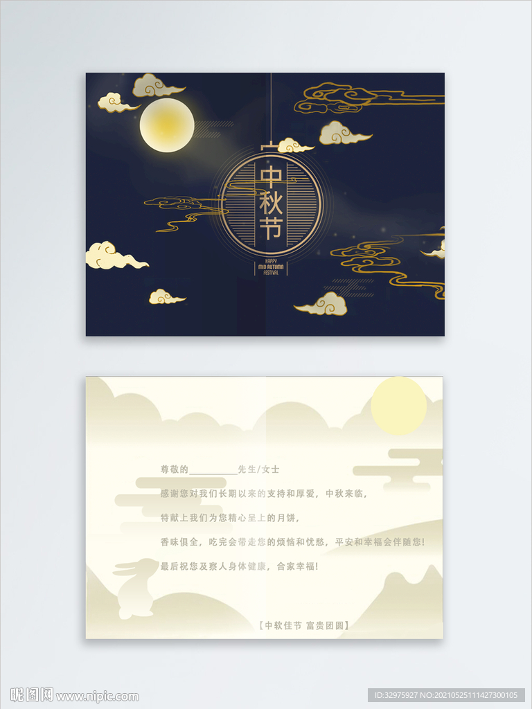 中秋节贺卡