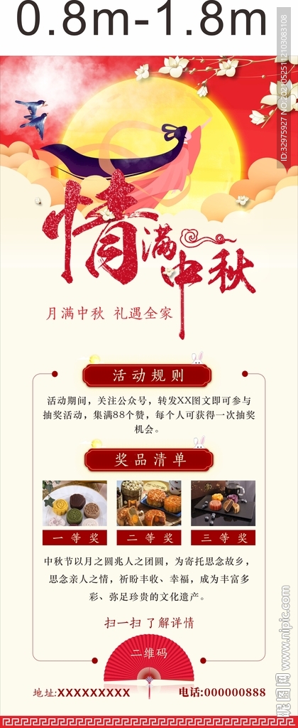 中秋节促销易拉宝