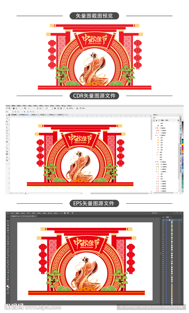 中秋美陈