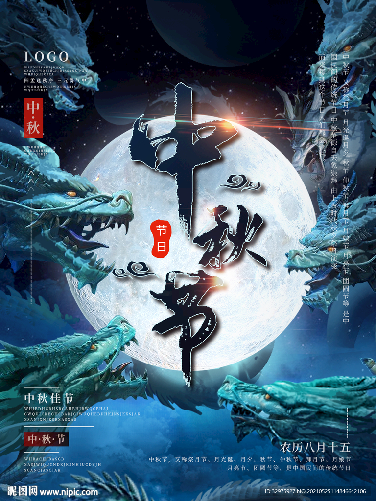 国潮风手绘中秋节海报