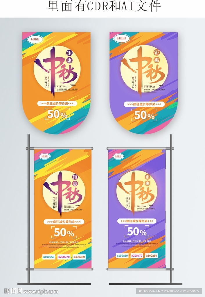 中秋节商场打折促销吊旗道旗