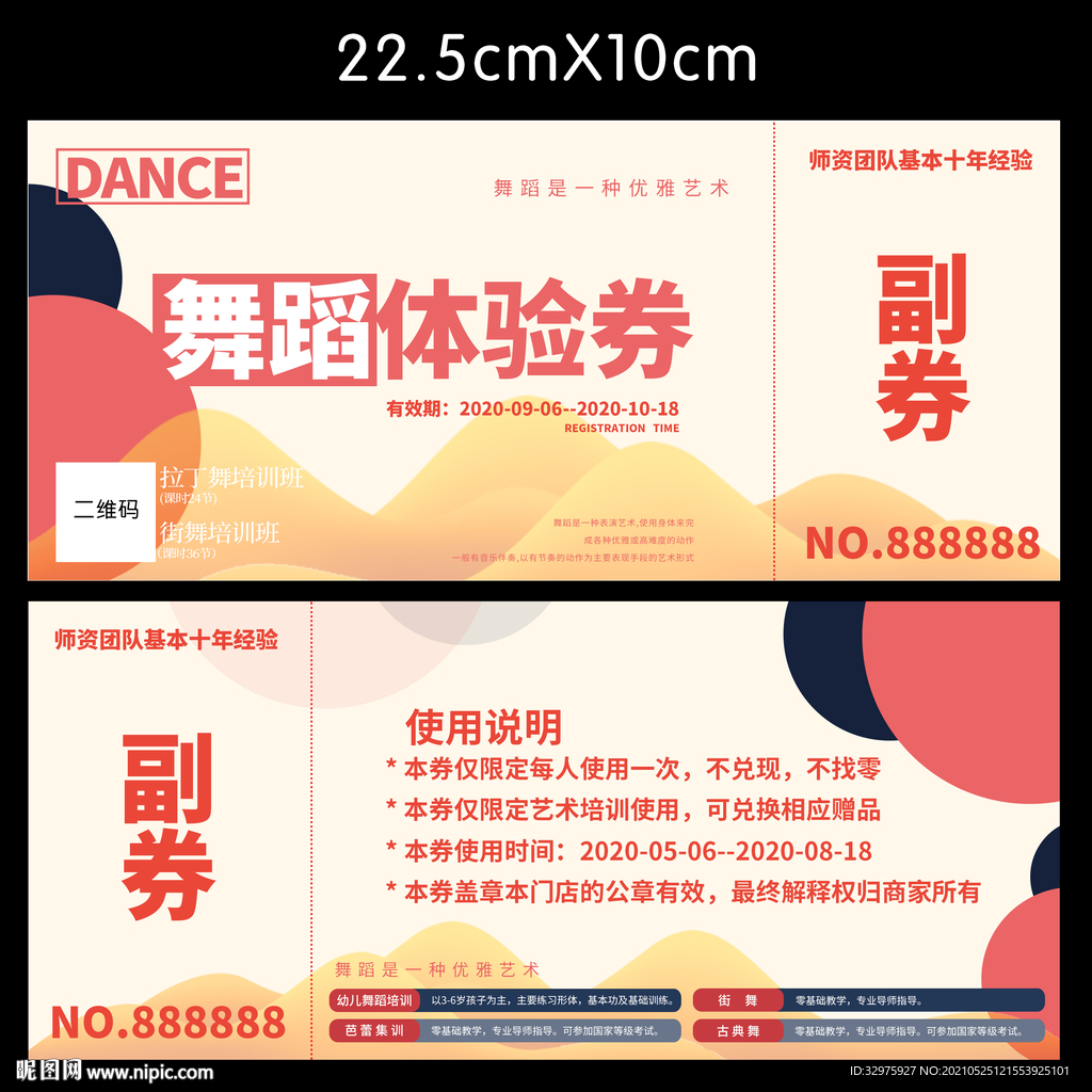 舞蹈体验券