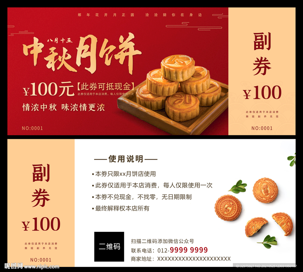 中秋优惠券
