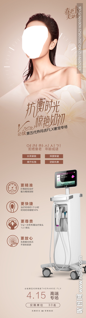 热玛吉长图