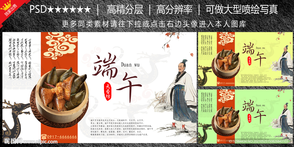 端午节