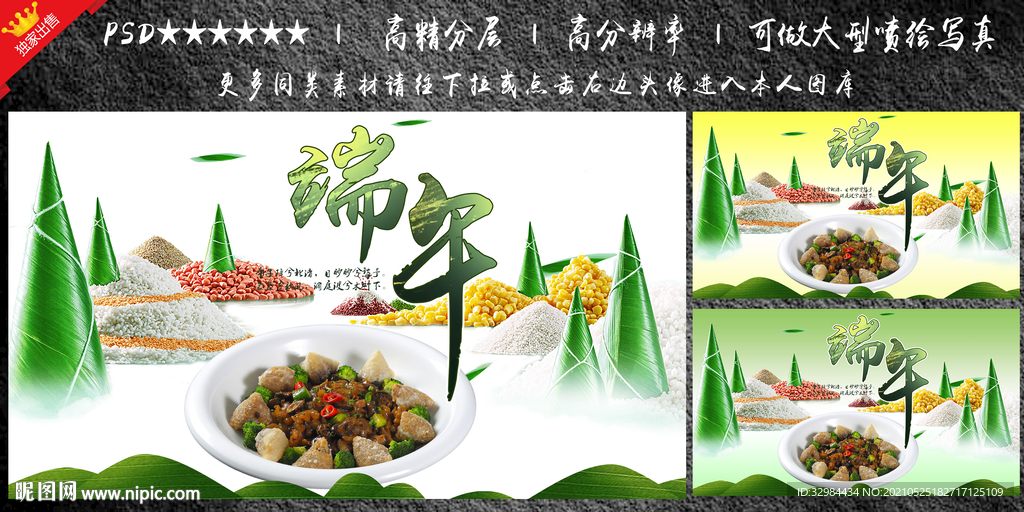 端午节