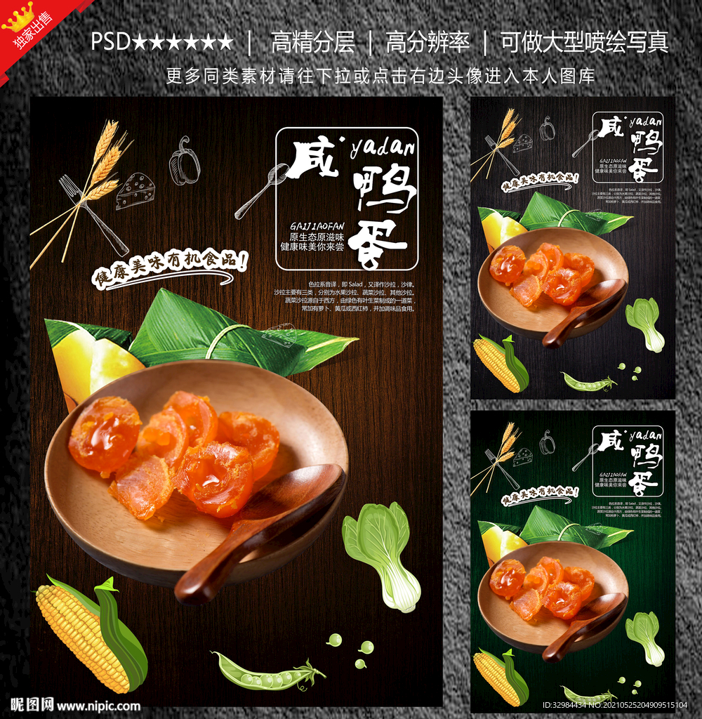 咸鸭蛋