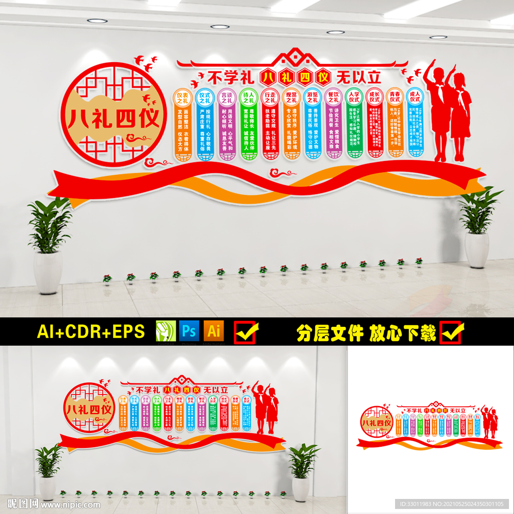 八礼四仪