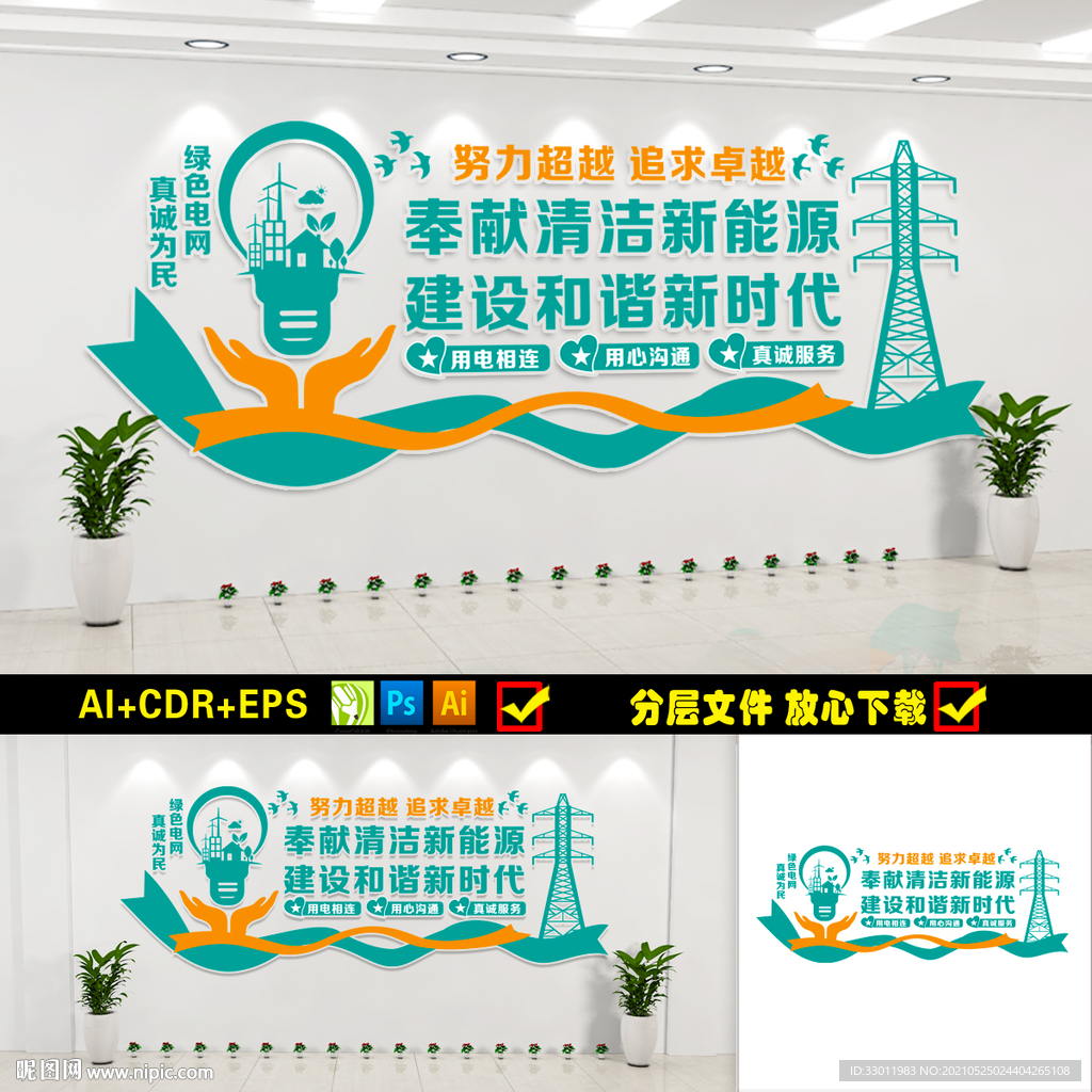 电力公司文化墙