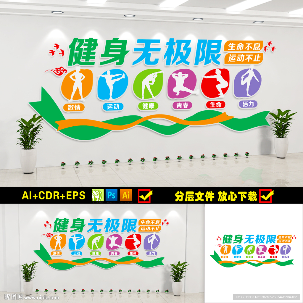 健身文化墙