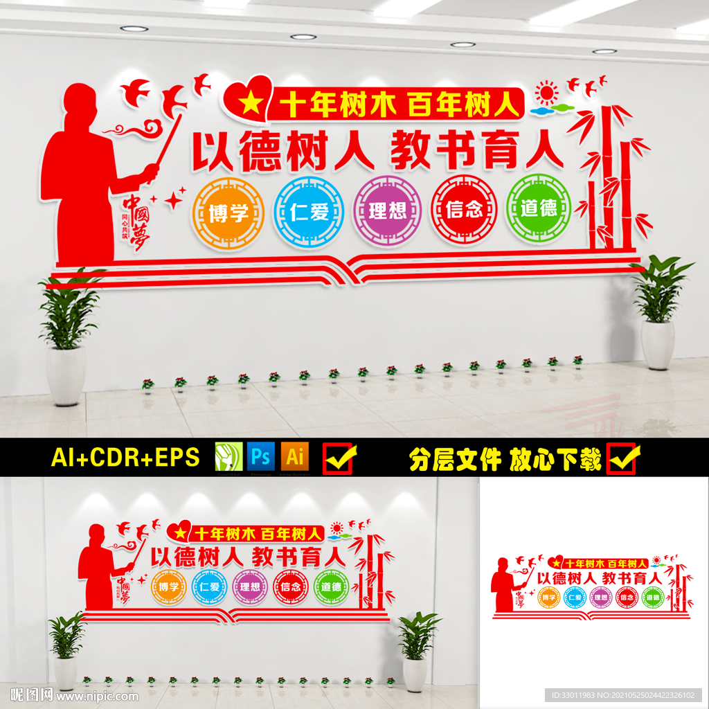 教师办公室文化墙