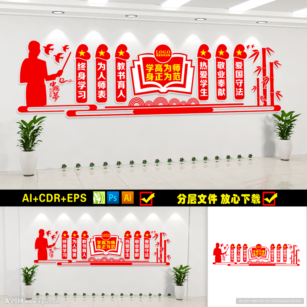 教师文化墙
