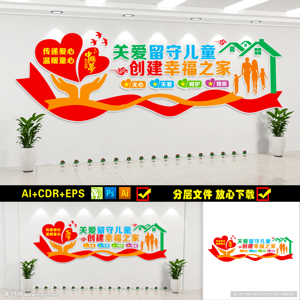 留守儿童之家文化墙
