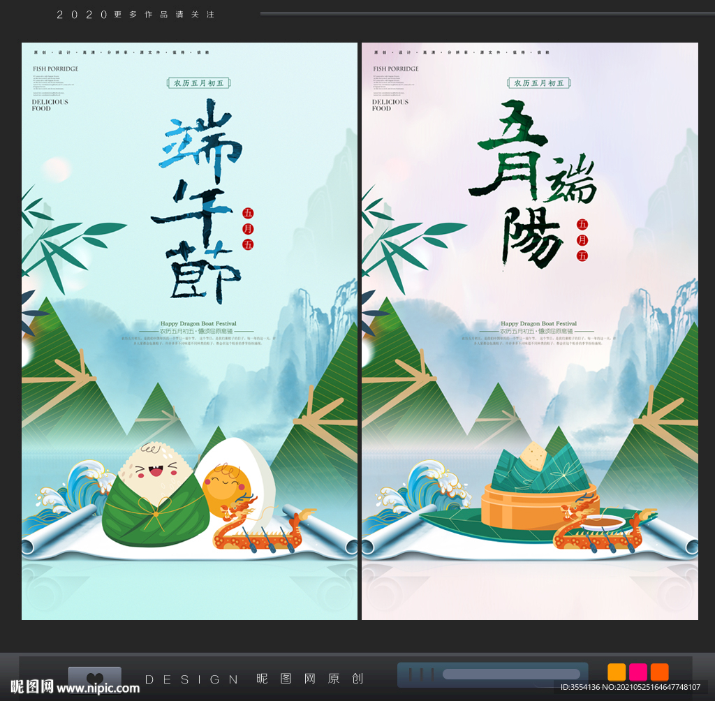 端午节海报