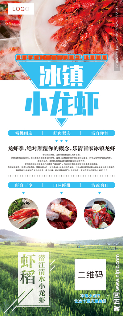 冰镇小龙虾展架