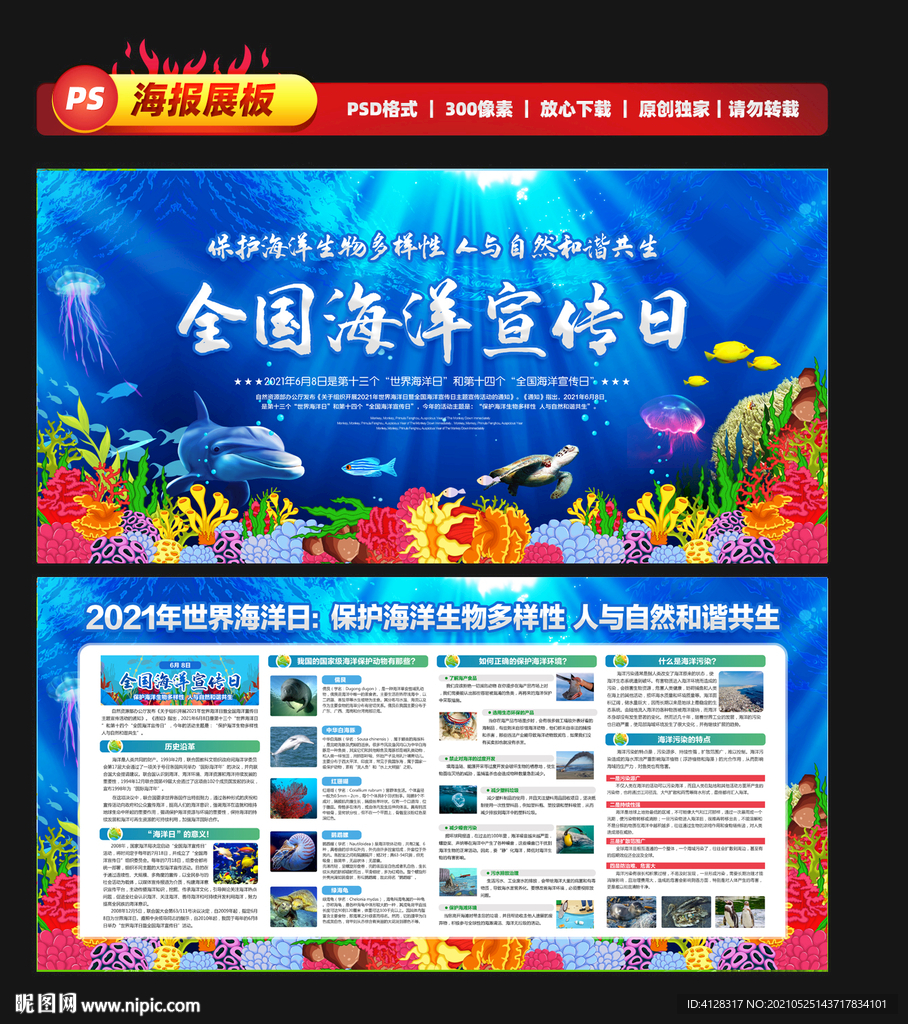 2021年世界海洋日