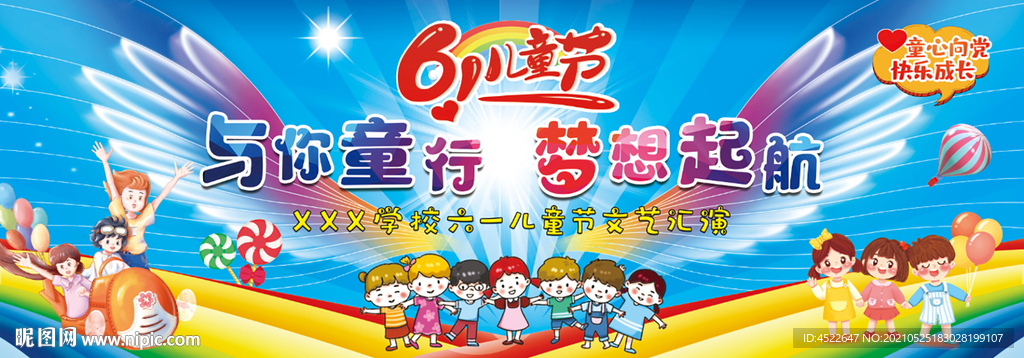 61儿童节学校演出舞台背景